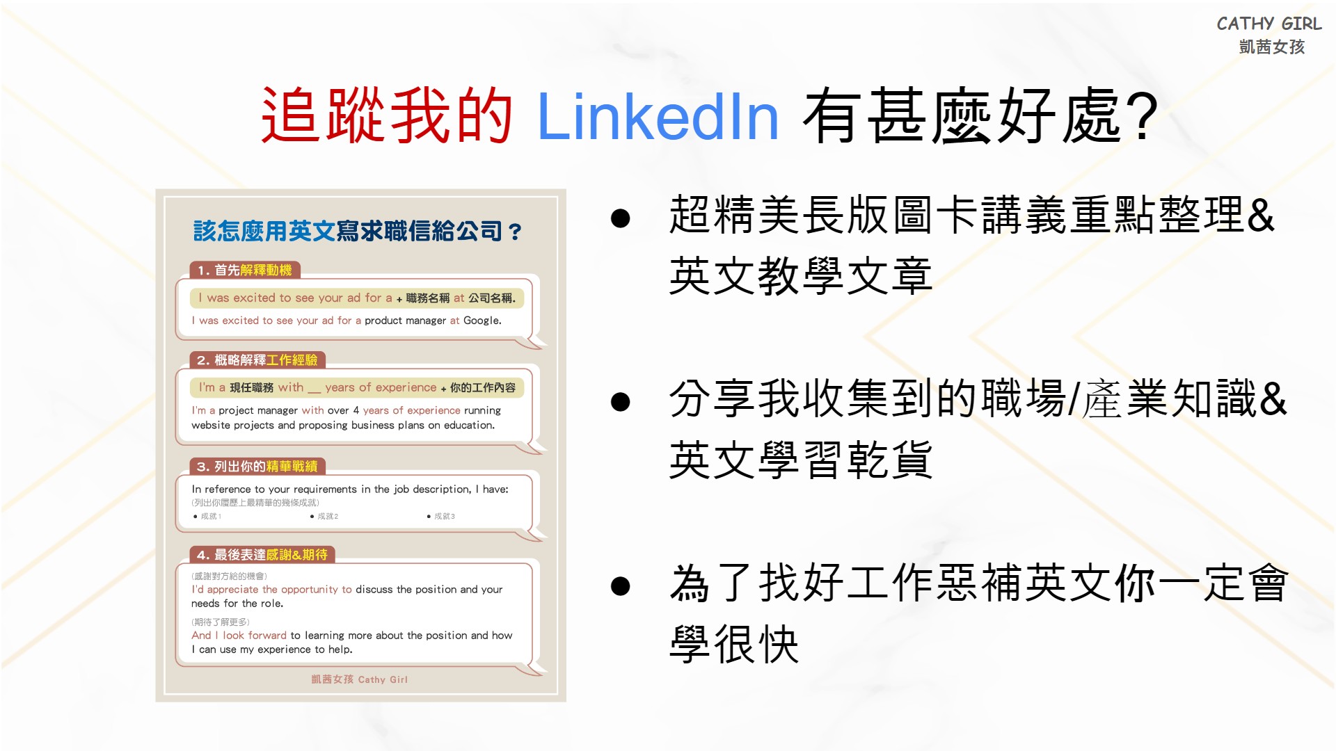 追蹤我的Linkedin有這些好處喔