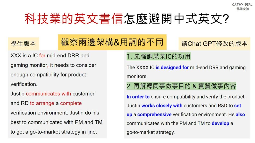 科技業的英文書信怎麼避開中式英文？