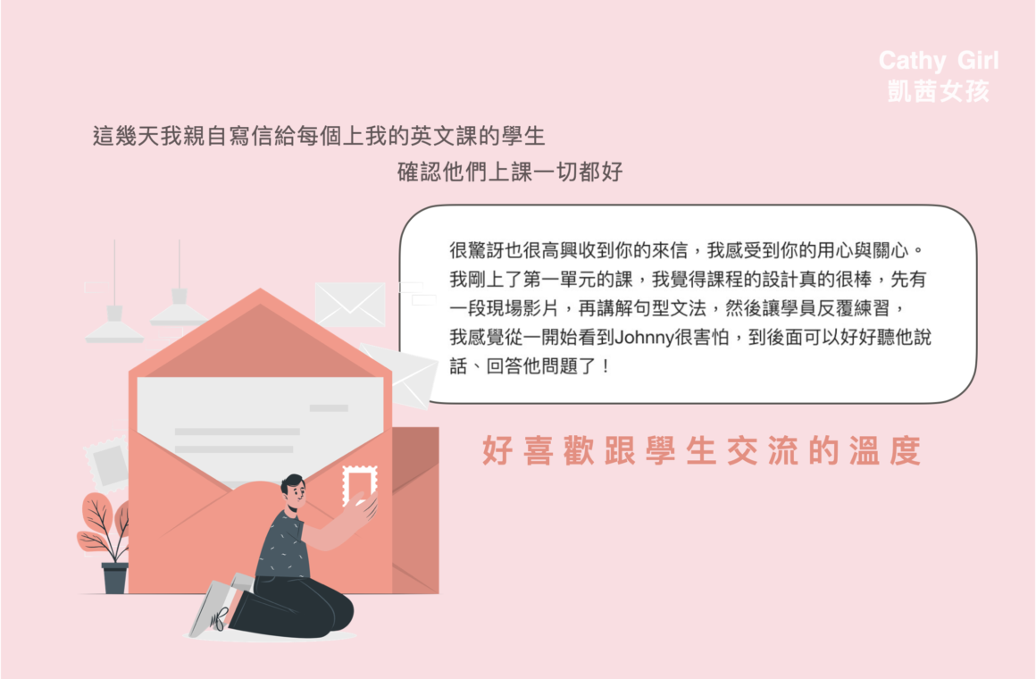 我親自寫信給每個上我的英文課的學生 確認他們上課一切都好