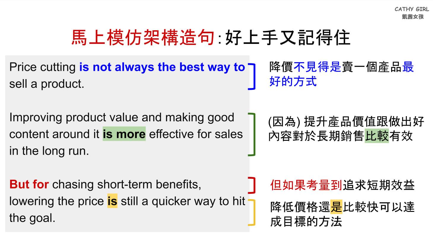 ...模仿架構造句好上手又記得住