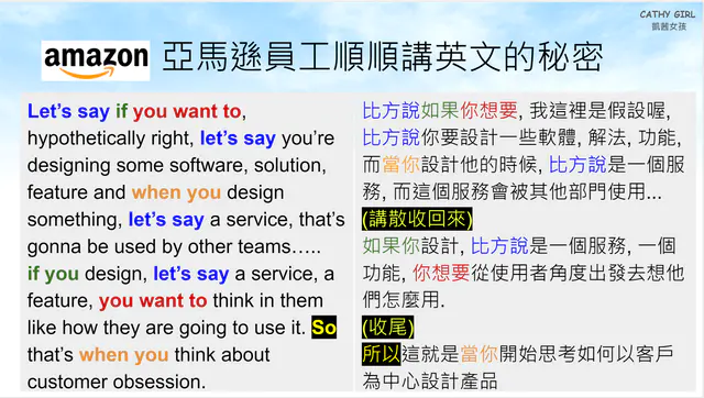 亞馬遜員工順順講英文的秘密...