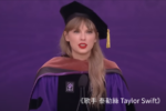 Taylor Swift in NYU 歌手泰勒絲在紐約大學演講