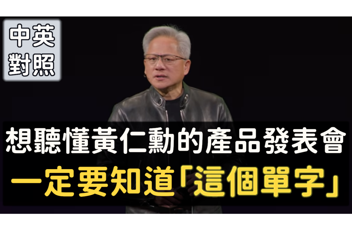 jensen on token in gtc