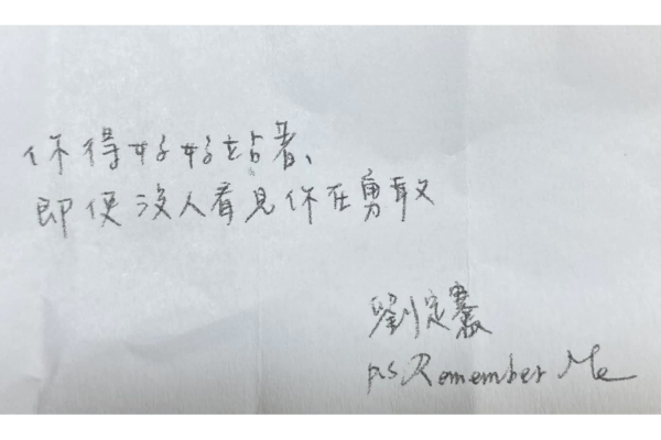 你得好好站著，即使沒人看見你在勇敢